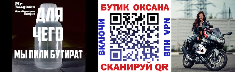 БУТИРАТ BDO 33%  Сосновоборск 